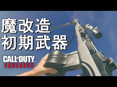 【CoD:V】初期武器で1番影が薄いM１ガーランド、初期武器最強説を信じろ