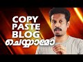 Whether COPY PASTE BLOGS Succeed? | Future of Blogging Copy Paste (Malayalam)