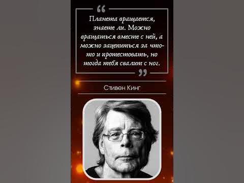 Цитаты Стивена Кинга #shorts - YouTube