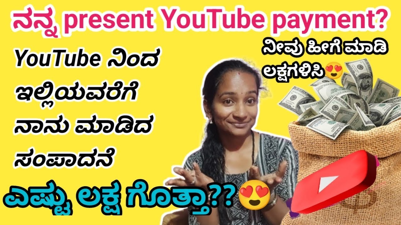 3 ವರ್ಷದಿಂದ ನಾನು ಯೂಟ್ಯೂಬ್ ಲೀ ತಗೊಂಡ ಪೇಮೆಂಟ್ ಎಷ್ಟು ಲಕ್ಷ ಗೊತ್ತಾ??