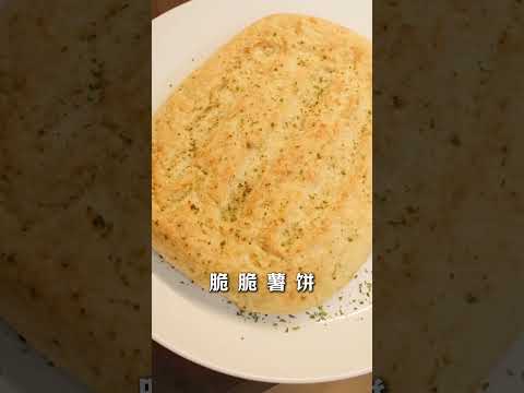 当我不想吃土豆时…… #魔法厨房#脆脆薯饼