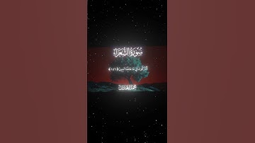 سورة الشعراء|141-151|القارئ:#محمد_اللحيدان #قران #quran #قران_كريم #تلاوة #تلاوة_هادئة  #تلاوة_خاشعة