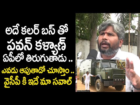 .ఎవడు ఆపుతాడో చూస్తాం JSP Leader Ram Mohan Open Challenge To YCP Over Varahi Issue | Mana Sena