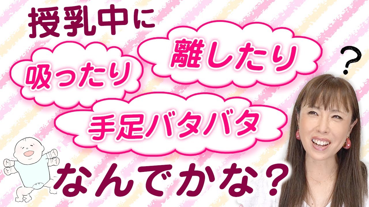 授乳中の赤ちゃん、泣き止ませる秘訣公開！手足バタバタの謎を解明