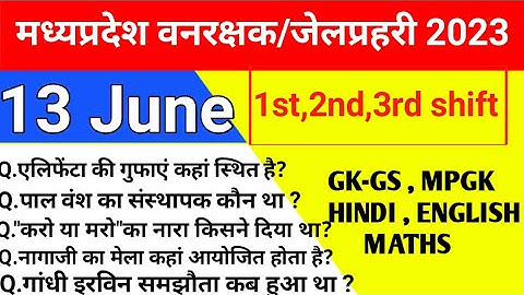 13June|All shift exam analysis|MP forest guard,Jail prahari|GK GS science Hindi|वनरक्षक,जेल प्रहरी