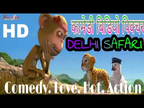 Delhi Safari full movie hindi || Hindi Comedy Cartoon Movie || Govinda |  Full Hd Movie दिल्ली शफारी - YouTube