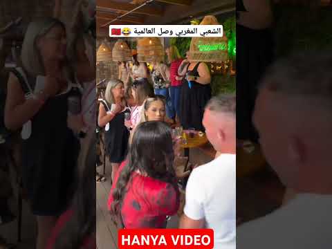 الشعبي المغربي وصل العالمية موسيقى شعبية مغاربةالعالم مغاربة المهجر مغربية في أمريكا