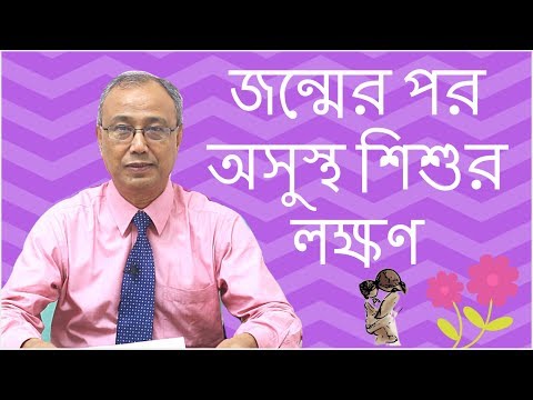 ভিডিও: জন্মের পর ফন্টানেল কি বড় হয়?