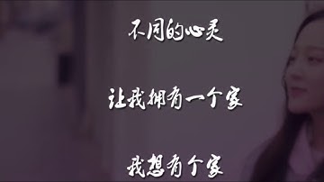 潘美辰一曲老歌《我想有个家》唱出了人们对家的思念，满满的回忆