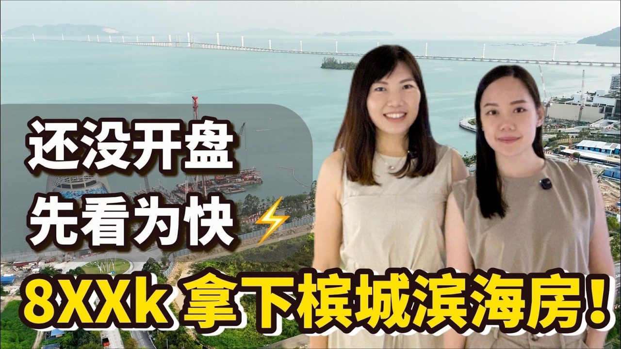 槟城 马币8xx千 海景房 自带托管服务！买房省心赚钱？