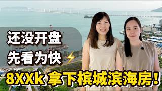 槟城 马币8xx千 海景房 自带托管服务！买房省心赚钱？