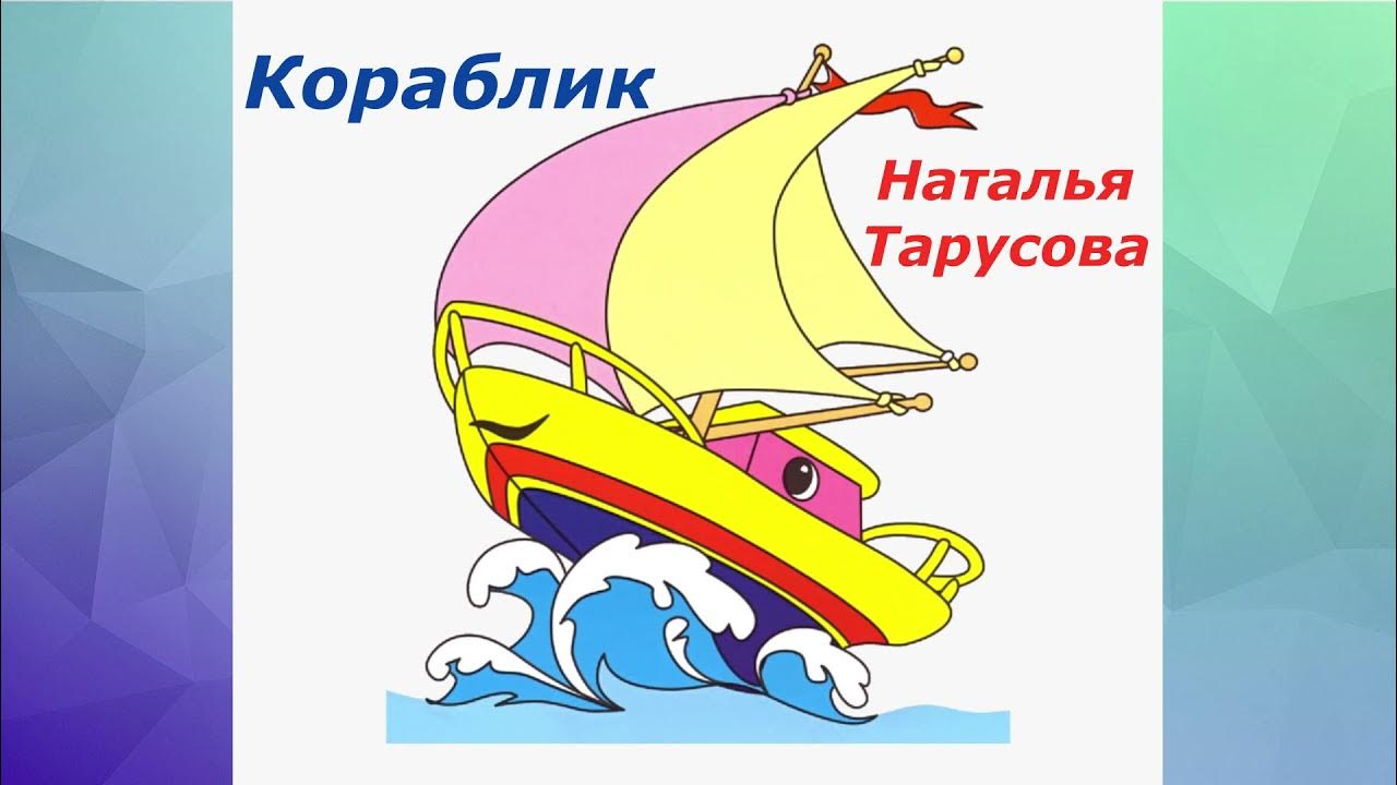 Кораблик детства 2021. Кораблик песня слушать. Кораблик песня слушать. Кораблик ноты для фортепиано. Кораблик с нотами.