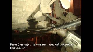 Жужа-Шевроле Авео 1.2 замена сайлентблоков и рулевых наконечников Жужа-Шевроле Авео 1.2 замена сайлентблоков и рулевых наконечников