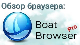 Boat Browser для Android обзор браузера, тест screenshot 1