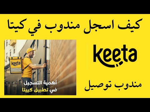 كيف اسجل مندوب في كيتا