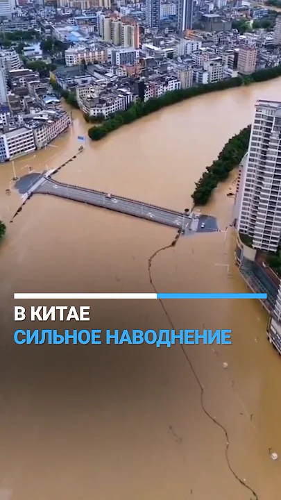 В Китае сильное наводнение
