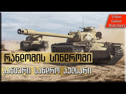 World of Tanks * რანდომის სინდრომი * პანცერი სანდრო პულსარი
