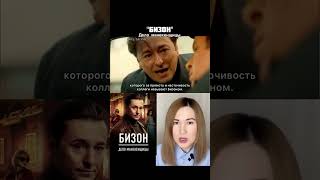 сериал Бизон. Дело манекенщицы/ коротко о фильме