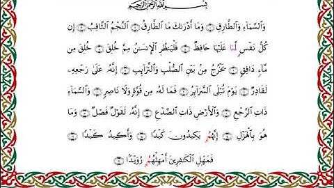 086 سورة الطارق بصوت القارئ أحمد ديبان رواية البزي عن ابن كثير