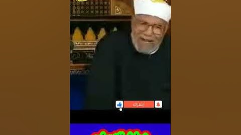 خواطر الشعراوي - 93 حول سورة السجدة