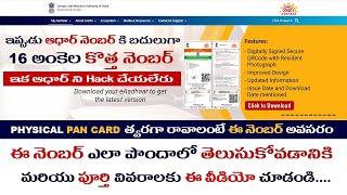 Aadhar card virtual ID Generate || VID || e Seva