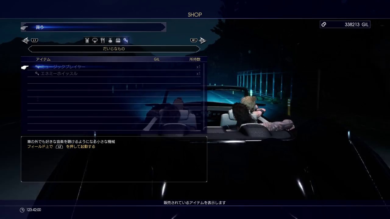 Ffxv 車以外でも音楽を聴く方法 ミュージックプレイヤー入手方法 レガリアショップ Final Fantasy Xv Ff15 Youtube
