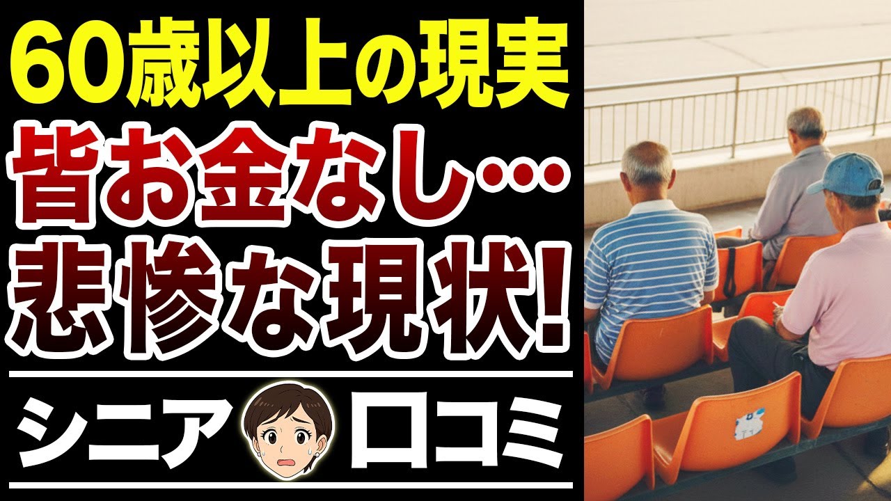 【老後貧困】ウチだけじゃないんだ…周りの生活苦に絶句【口コミ30件ご紹介】