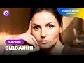 Історії жінок, які зіткнулись з домашнім насиллям. Соціальний детектив «Відважні». 5-8 серії