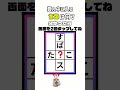 真ん中に入る言葉は何❓7#間違い探し #漢字 #脳トレ