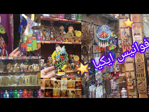 الحقوا بسرعه عروض ال10ج في حي الخياميه شغل رمضان الجديد ووووصل