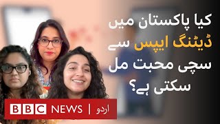 Online Dating in Pakistan: Is it possible to find love through dating apps? - BBC URDU screenshot 5
