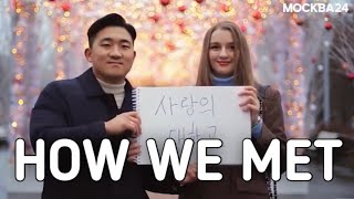 HOW DID WE MEET. Our story was shown on TV. KOREAN AND RUSSIAN