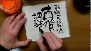 丸亀堂の筆文字動画「職場で使えそうなラベルその2」オリジナルラベル