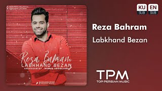 Reza Bahram - Labkhand Bezan - آهنگ لبخند بزن از رضا بهرام