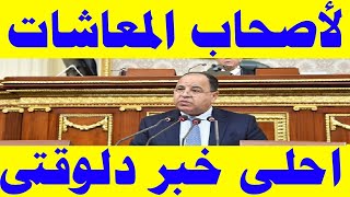 كله بالأرقام – وزارة التضامن تفاجئ اصحاب المعاشات بهذا التقرير الهام