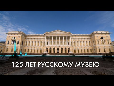 Один день из жизни Русского музея