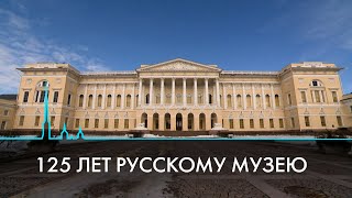 Один день из жизни Русского музея