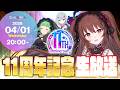 【スタッフ生放送】ゴシックは魔法11周年記念放送！