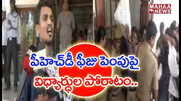 PHD Students Dharna At Kakatiya University | Over PHD Fee Issue | MAHAA NEWS