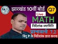 10th class maths chapter 7 Exercise 7.2 #ज्यामिति #maths में @Masih_Teaching_Official
