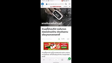 Android ก็ใช้เสียงอ่าน เปรมวดี Premwadee บน Microsoft Edge ได้