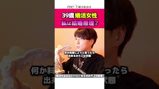 39歳 婚活女性の不安