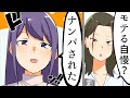 【漫画】こんなのが自慢と受けとられるのか！と驚いたこと【マンガ動画】