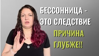 Бессонница после абьюза, психологической травмы, кПТСР