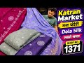 Order 9821647795  मल चंदेरी ₹1299 Dola Silk लोट का माल katran Market Mangolpuri