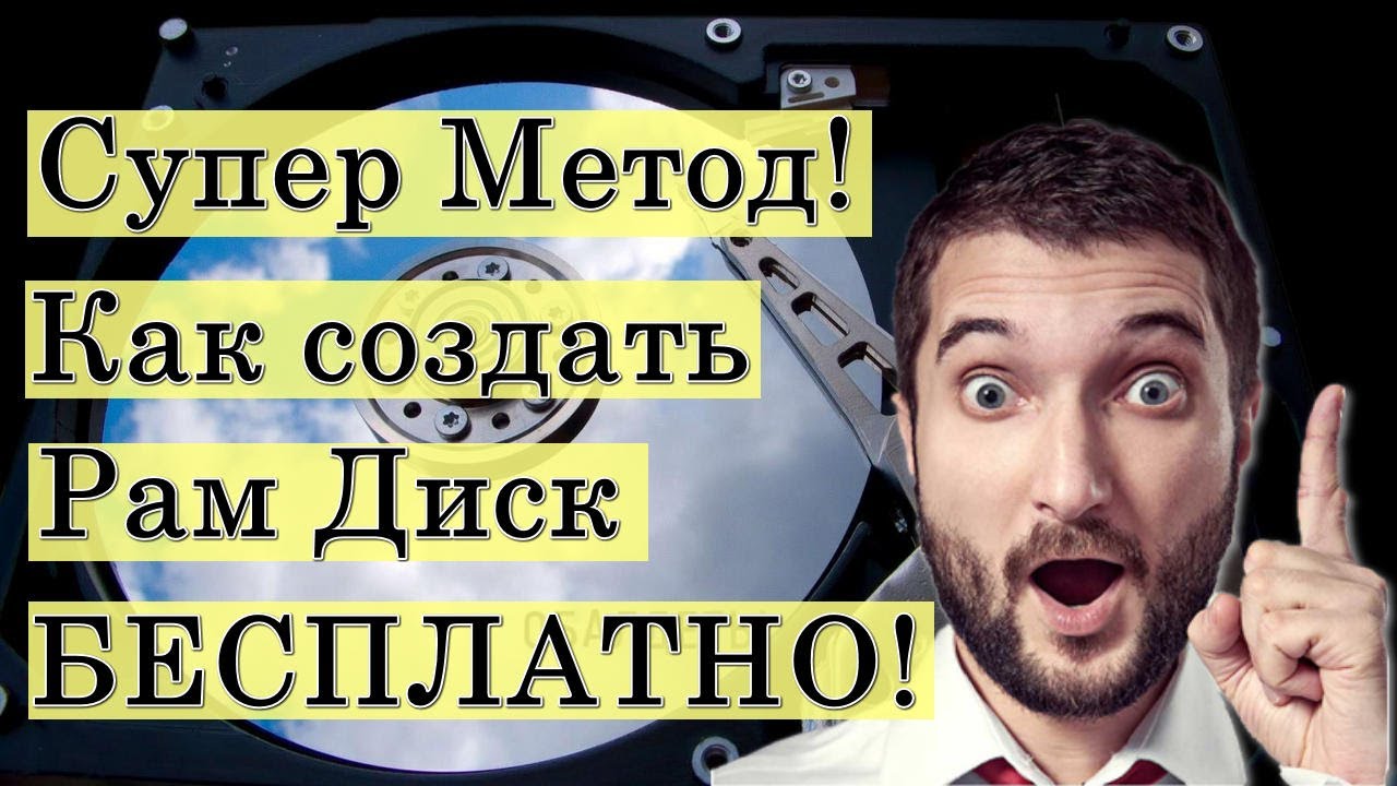 Как создать виртуальный жесткий диск. Как настроить ramdisk AMD Radeon ...