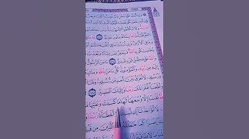 قال رسول اللهﷺ: "مَن قرأ الآيتين من آخرِ سورة البقرة في ليلةٍ كفتاه" الشيخ سعود الشريم 💕