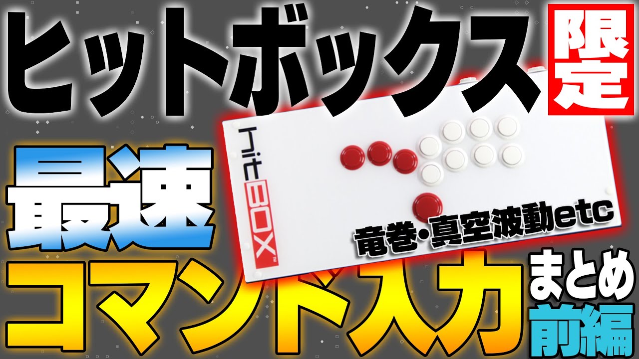 hitBOX 使用回数1回 美品 hitBOX 使用回数1回 美品 ヒットボックスHit Box hitBOX ヒット