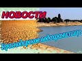 Краснодарское водохранилище 2021 год.