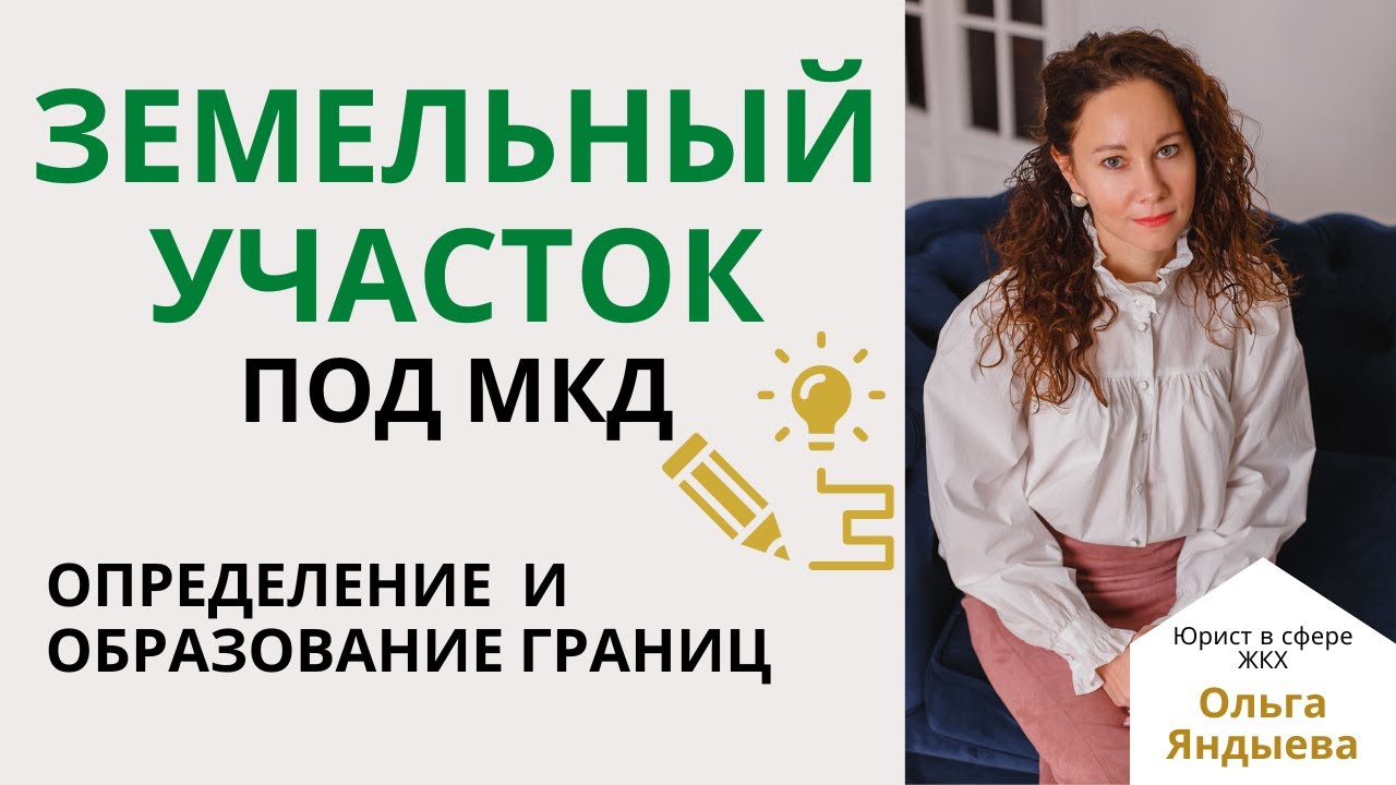 Купить Землю Под Многоквартирным Домом